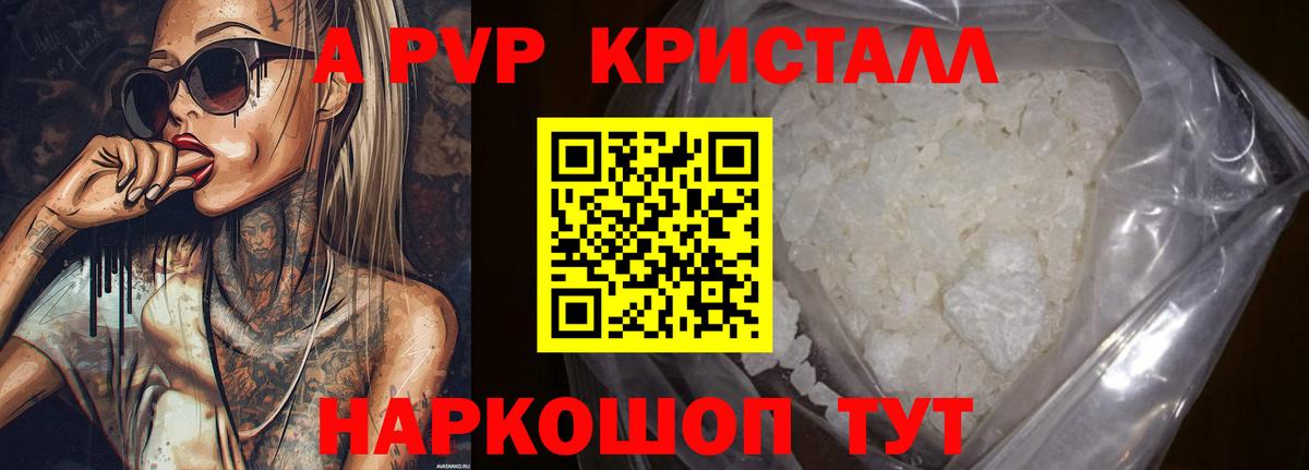 Alfa_PVP Crystall  APVP СК  APVP крисы CK  Вход с VPN  Котлас 