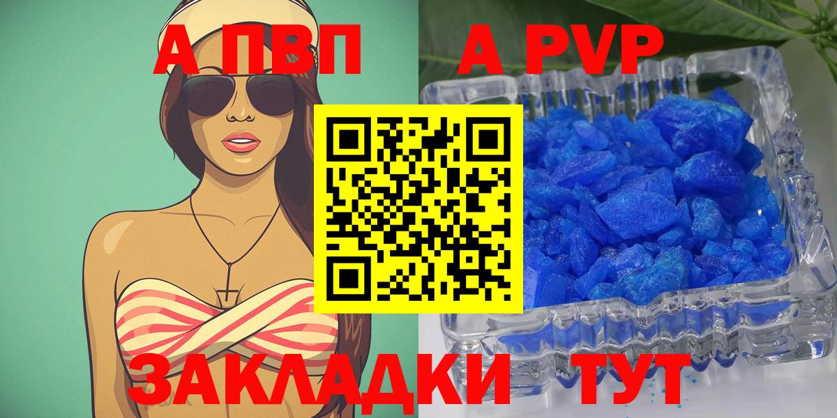 APVP Соль Котлас