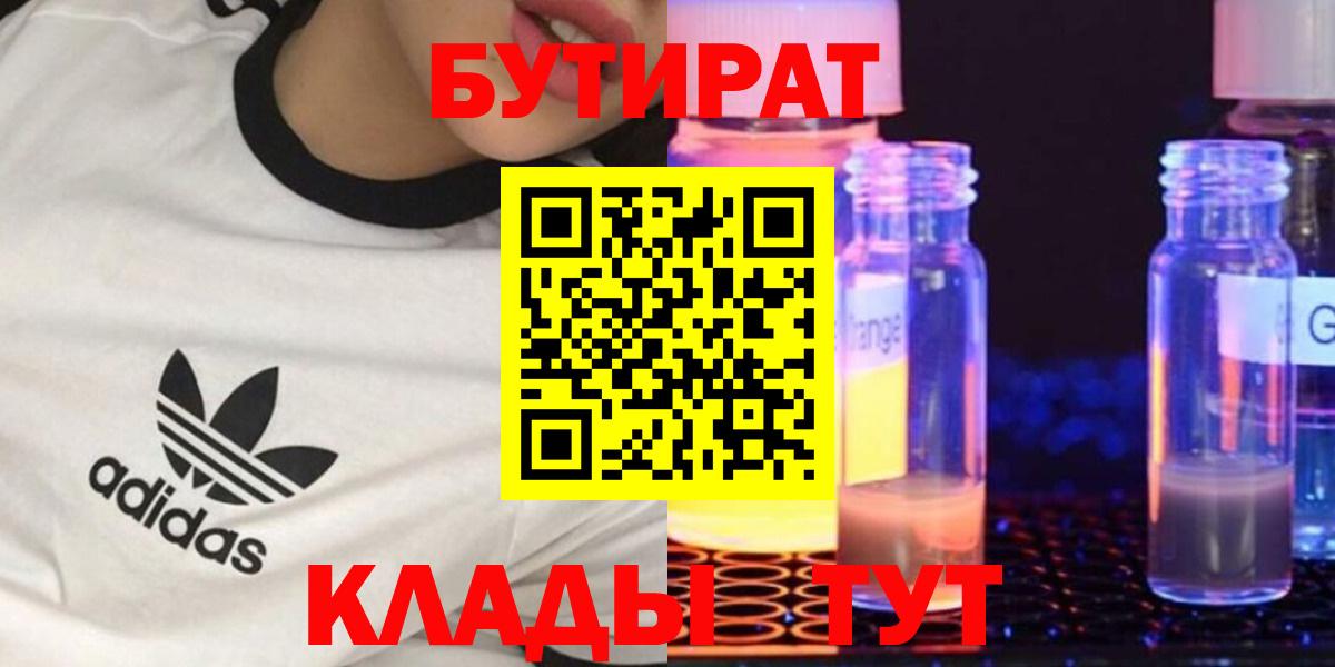 БУТИРАТ буратино  Вход с VPN  Котлас 