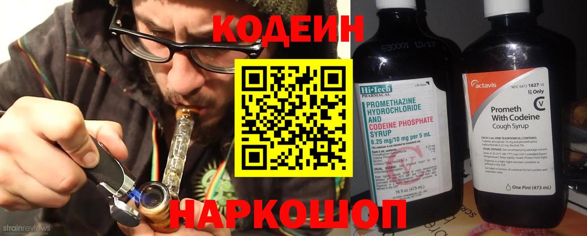 Кодеиновый сироп Lean Purple Drank Котлас