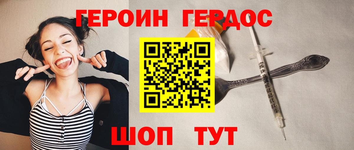 Котлас  Героин герыч  Героин  Вход с VPN 