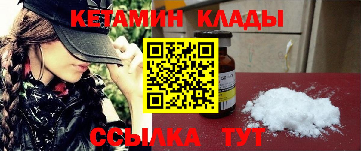КЕТАМИН ketamine  КЕТАМИН VHQ  Котлас  Вход с VPN 