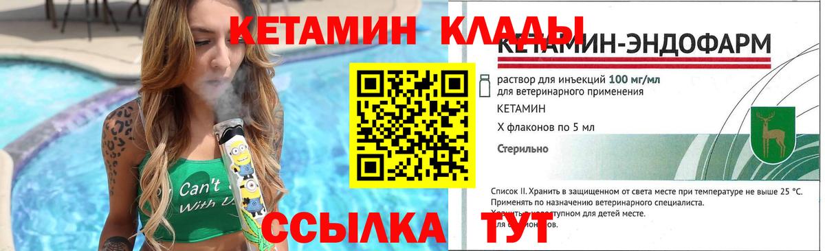 Кетамин VHQ Котлас