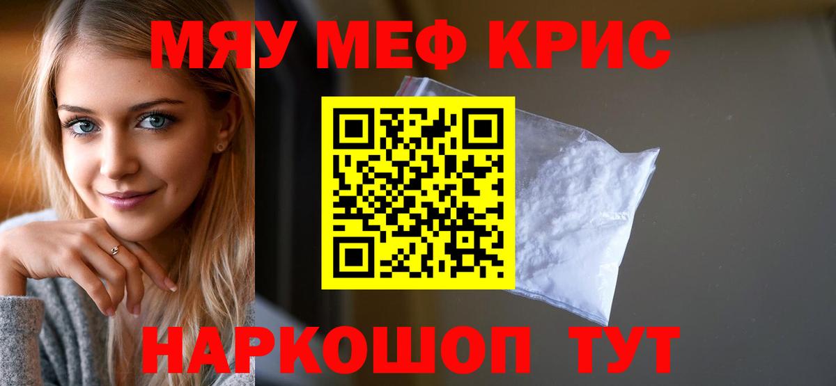 Меф кристаллы Котлас
