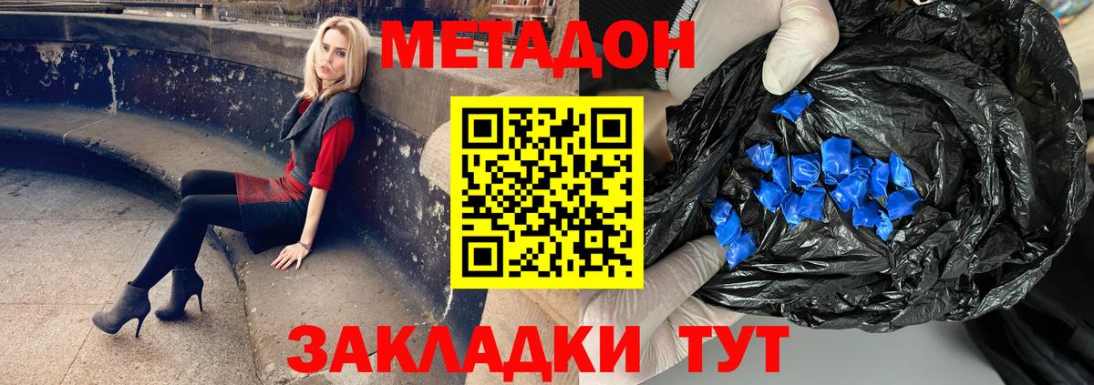Котлас  МЕТАДОН мёд  Метадон кристалл  Вход с VPN 