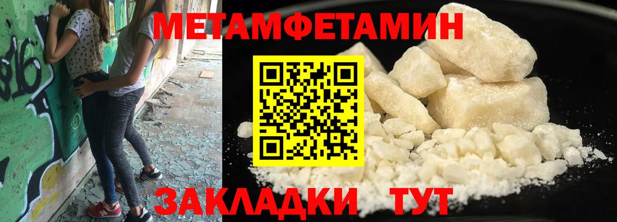 МЕТАМФЕТАМИН мет Котлас