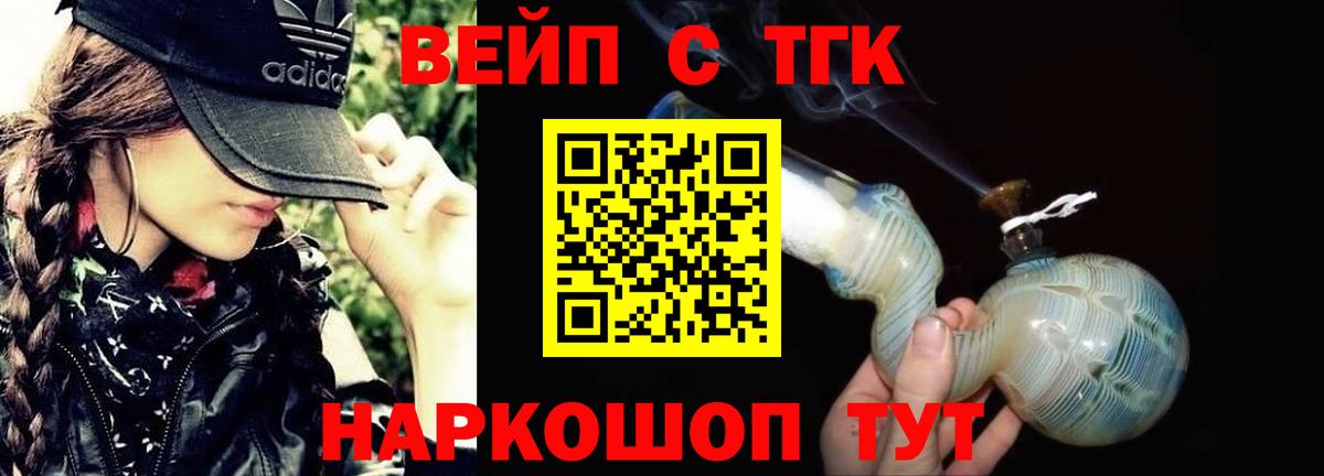 ТГК вейп с тгк Котлас